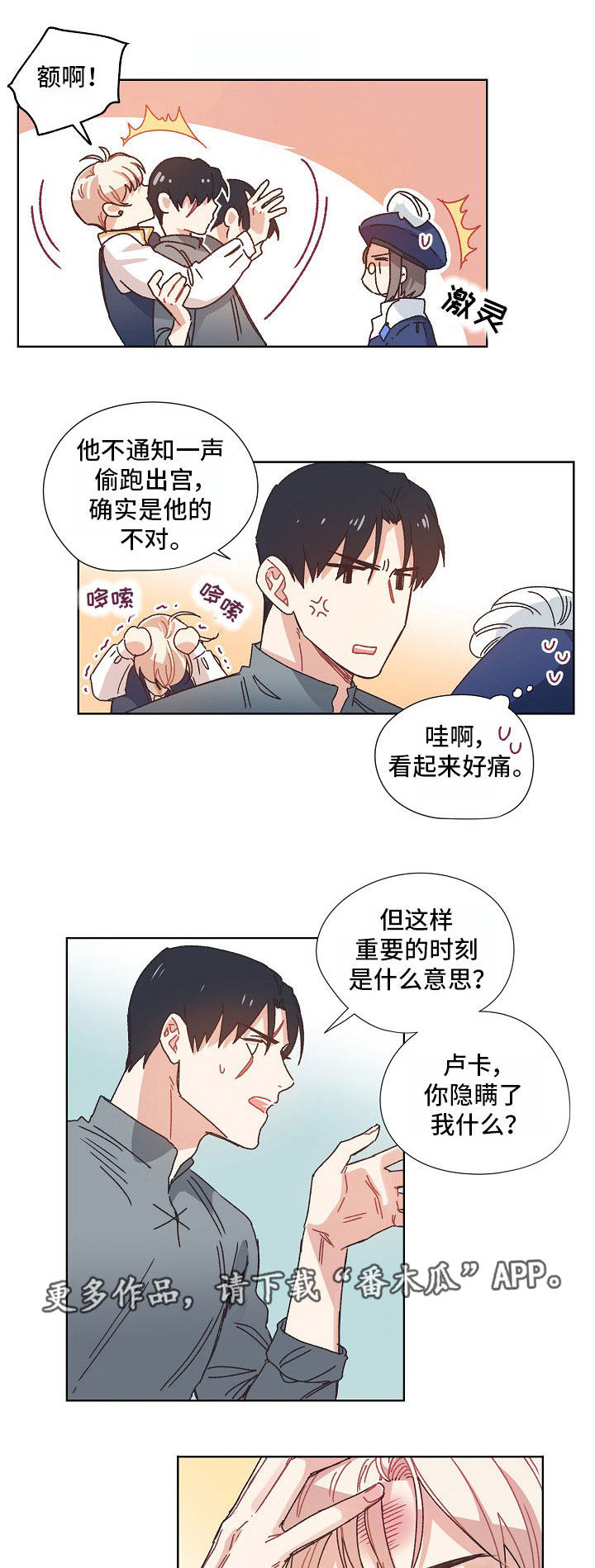 破碎的记忆完整版漫画,第11章：有事隐瞒1图