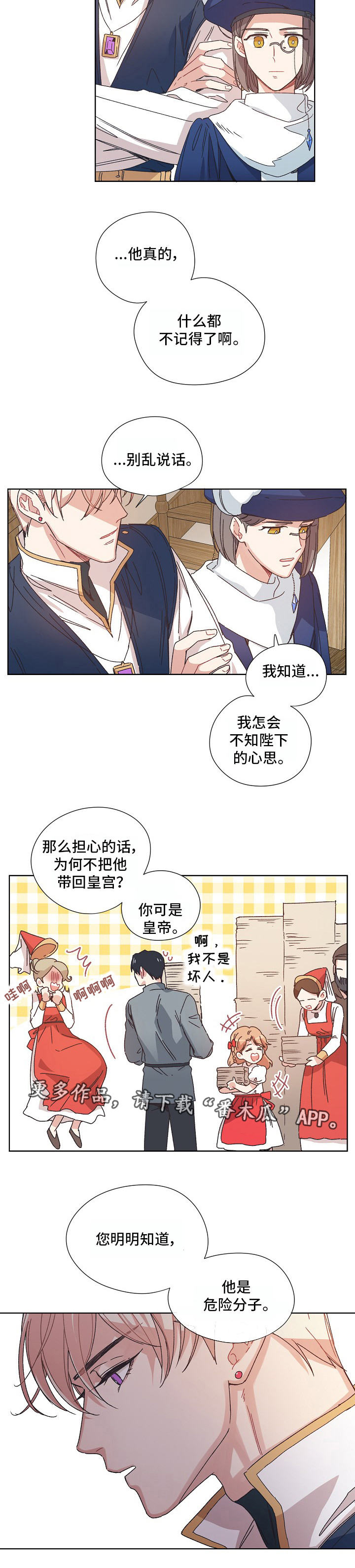 破碎的记忆完整版漫画,第11章：有事隐瞒3图
