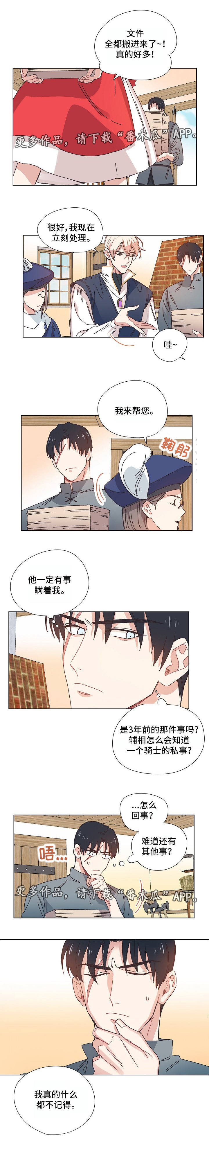 破碎的记忆完整版漫画,第11章：有事隐瞒5图
