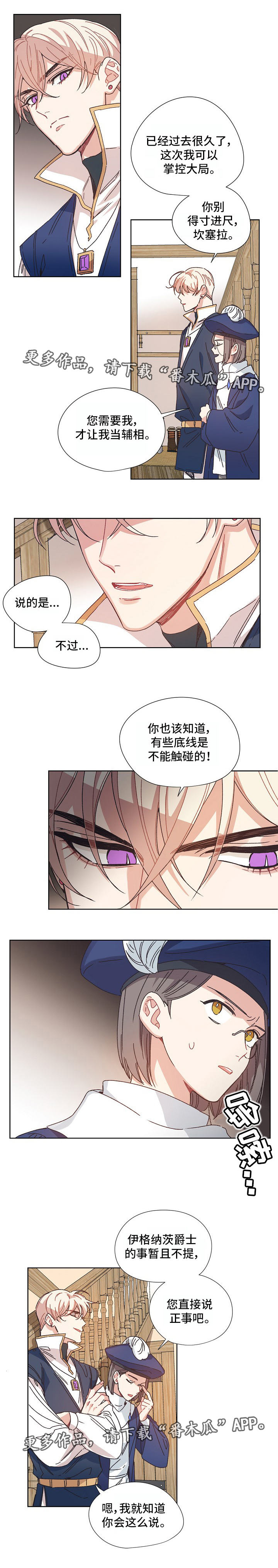 破碎的记忆完整版漫画,第11章：有事隐瞒4图