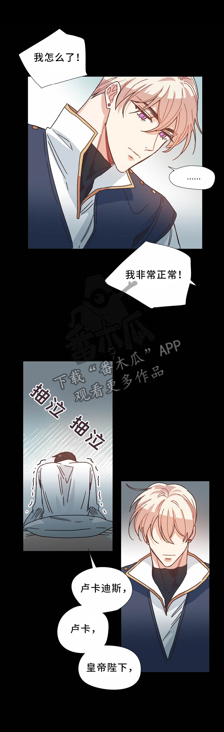 破碎的记忆碎片在哪里获得漫画,第45章：我不能失去你1图