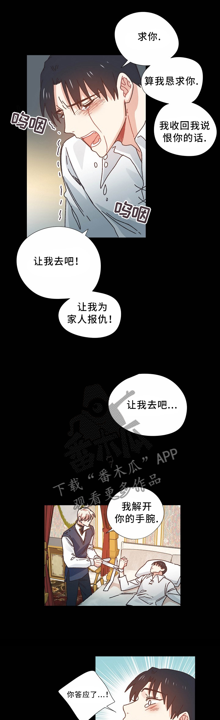 破碎的记忆碎片在哪里获得漫画,第45章：我不能失去你2图
