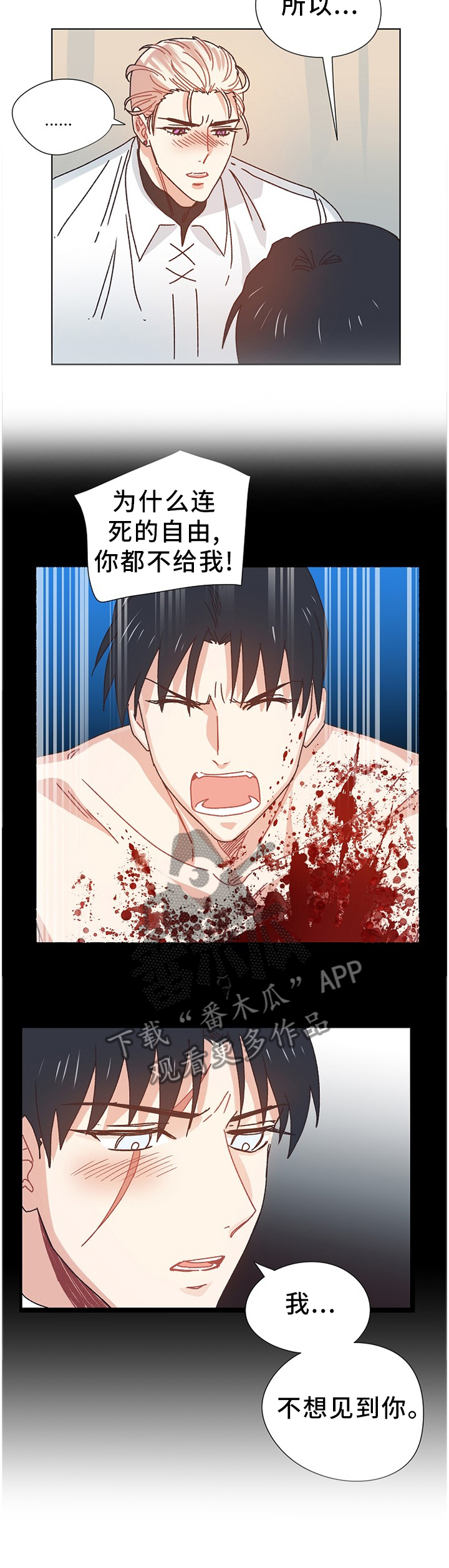 破碎的记忆完整版漫画,第68章：我想活下去4图