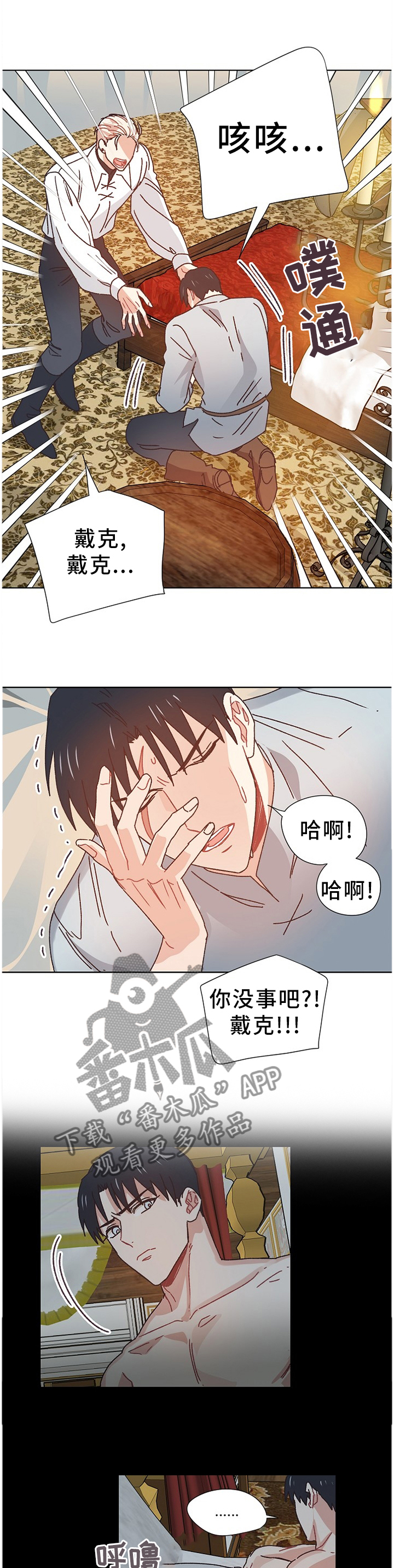 破碎的记忆完整版漫画,第68章：我想活下去1图