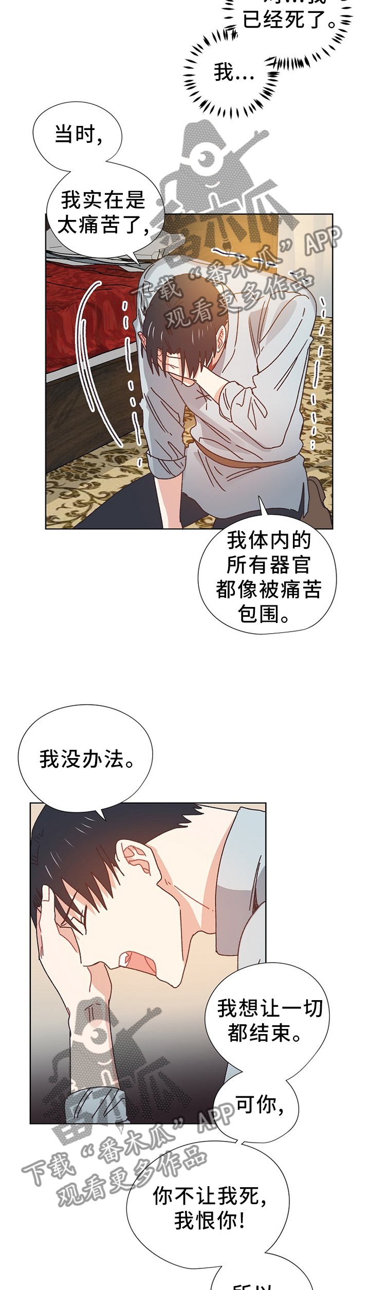 破碎的记忆完整版漫画,第68章：我想活下去3图