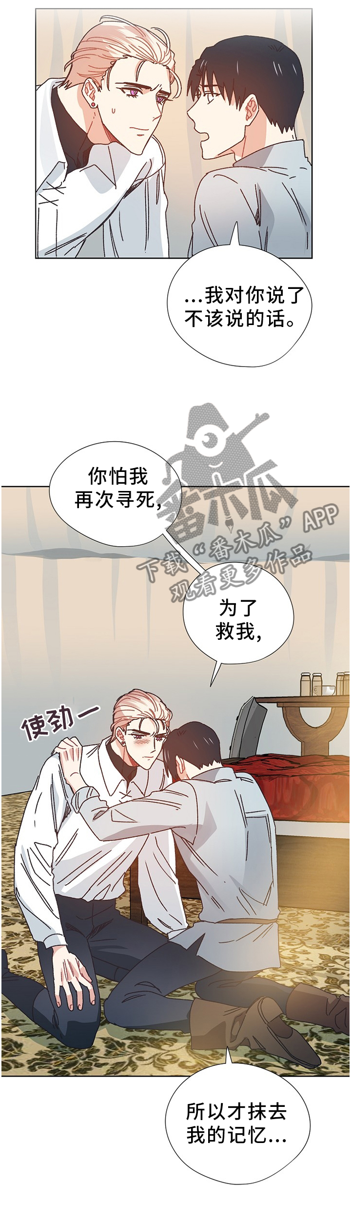 破碎的记忆完整版漫画,第68章：我想活下去5图