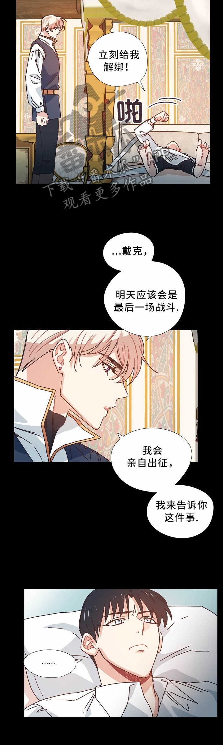 黑色沙漠破碎的记忆漫画,第44章：你不能去5图