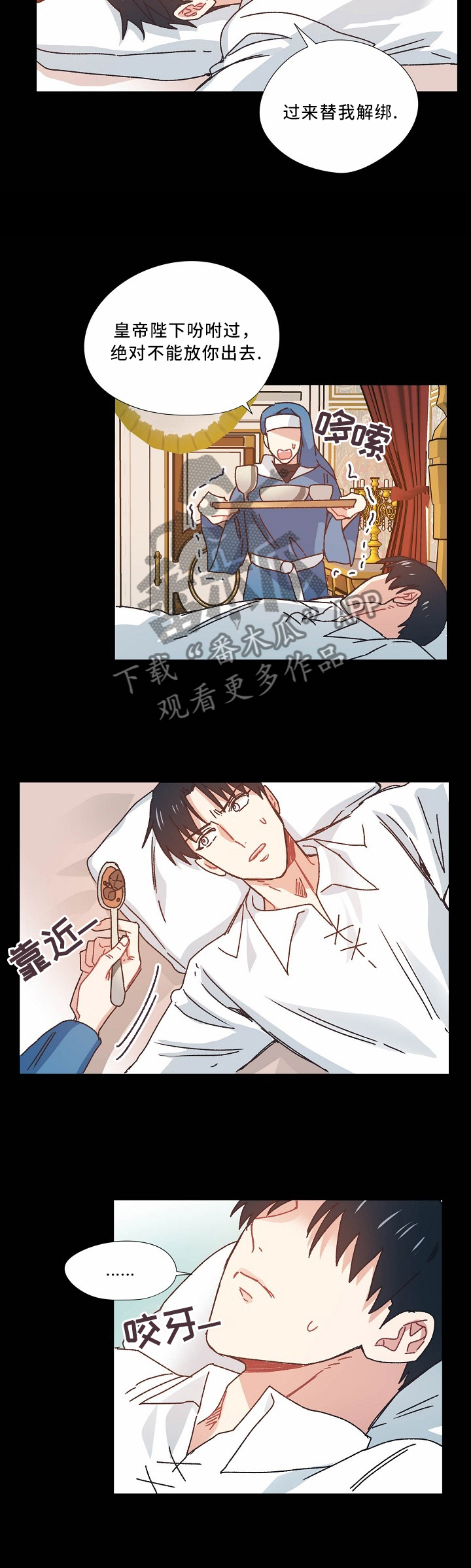 黑色沙漠破碎的记忆漫画,第44章：你不能去3图
