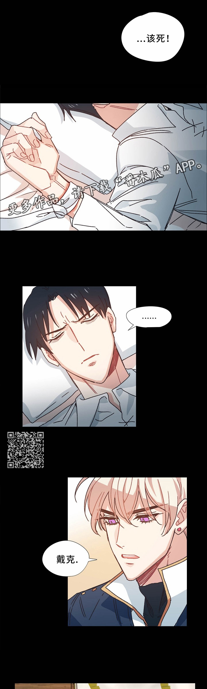 黑色沙漠破碎的记忆漫画,第44章：你不能去4图