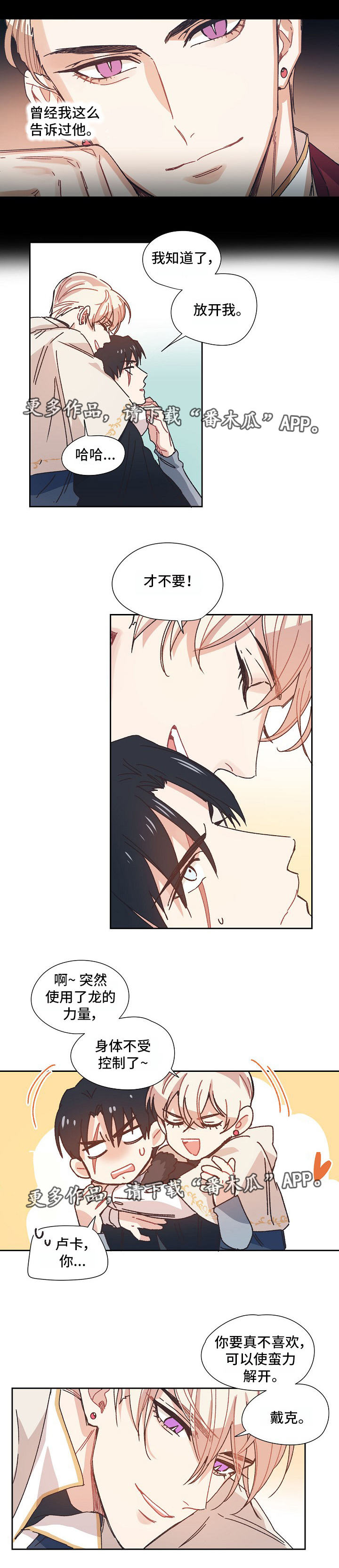 破碎的记忆什么意思漫画,第9章：对你心软5图