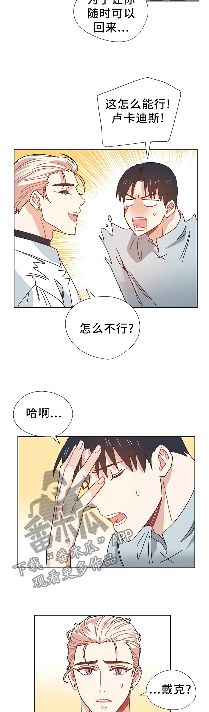 破碎的记忆终会重组英文漫画,第69章：同生共死5图