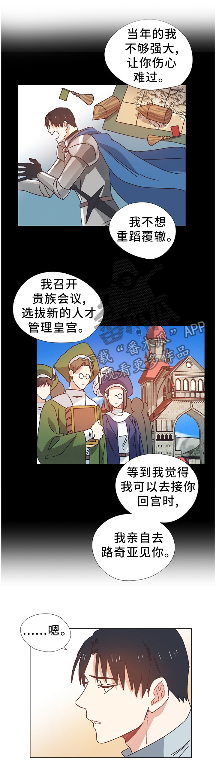 破碎的记忆终会重组英文漫画,第69章：同生共死2图