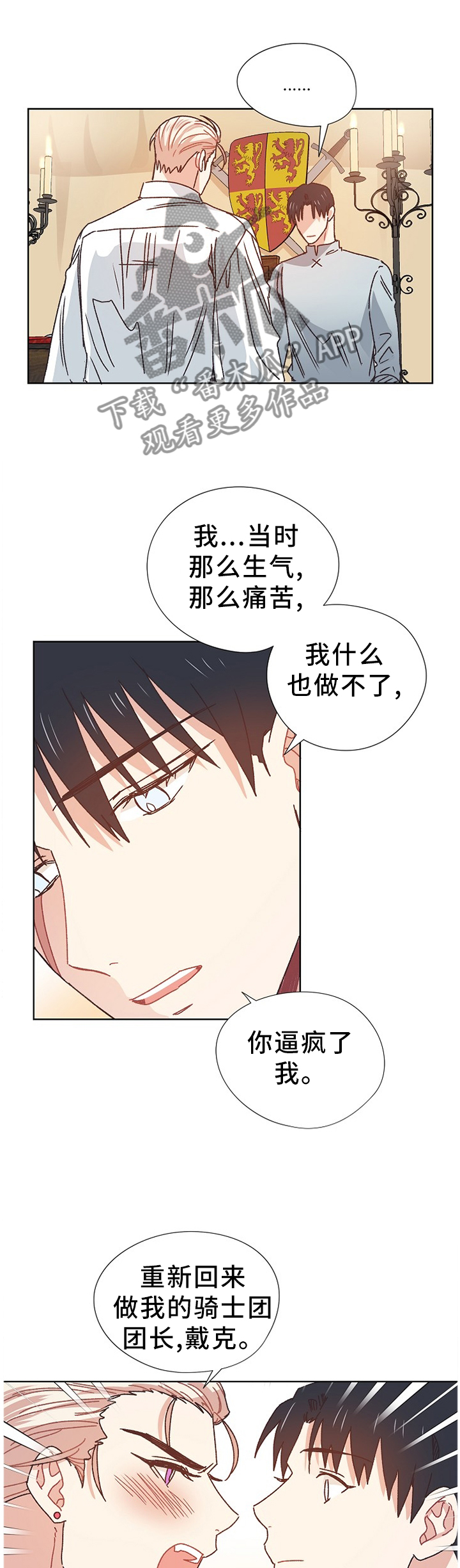 破碎的记忆终会重组英文漫画,第69章：同生共死3图