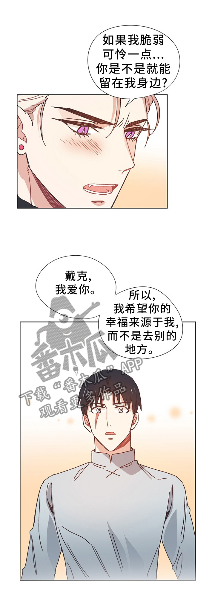 破碎的记忆终会重组英文漫画,第69章：同生共死1图