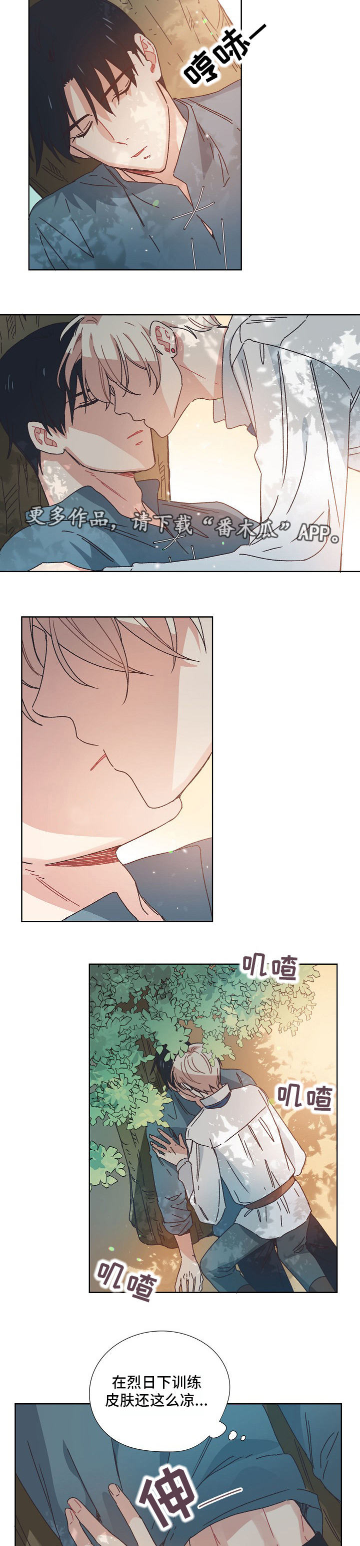 破碎的记忆终会重组英文漫画,第5章：骑士2图