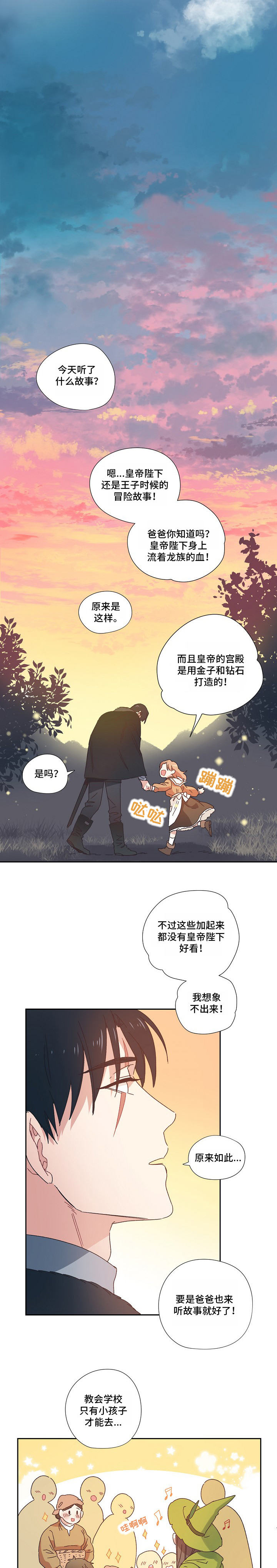 破碎的记忆碎片在哪里获得漫画,第2章：皇帝陛下2图