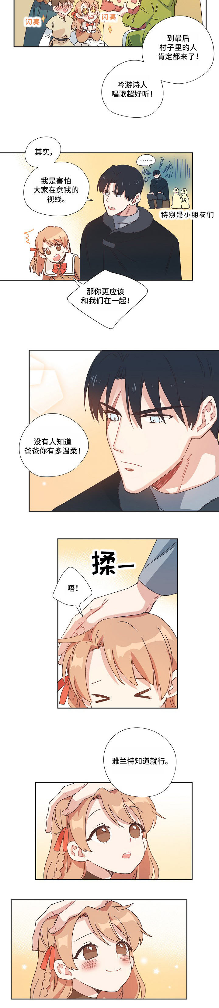 破碎的记忆碎片在哪里获得漫画,第2章：皇帝陛下3图