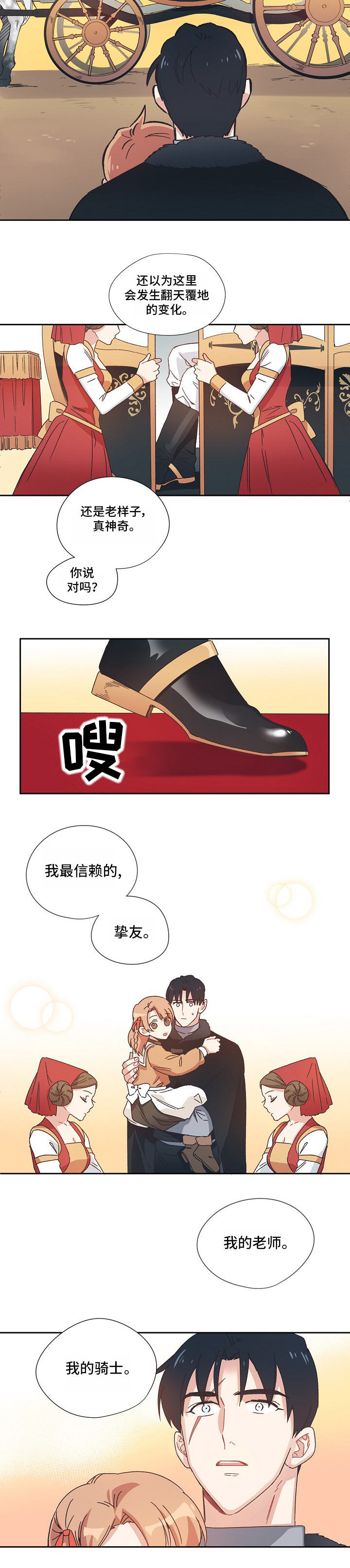 破碎的记忆碎片在哪里获得漫画,第2章：皇帝陛下5图