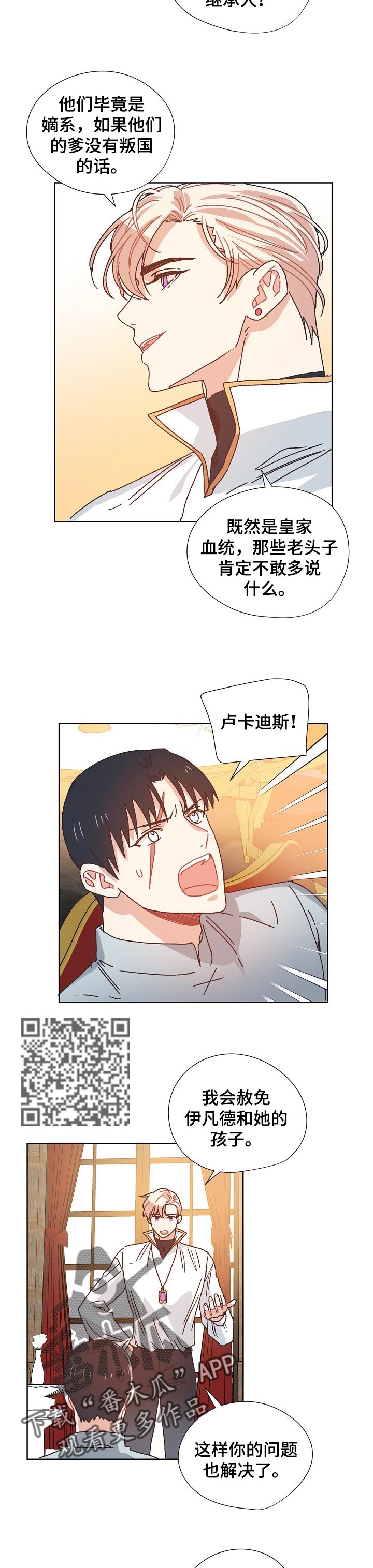 破碎的记忆终会重组英文漫画,第72章：继承人3图