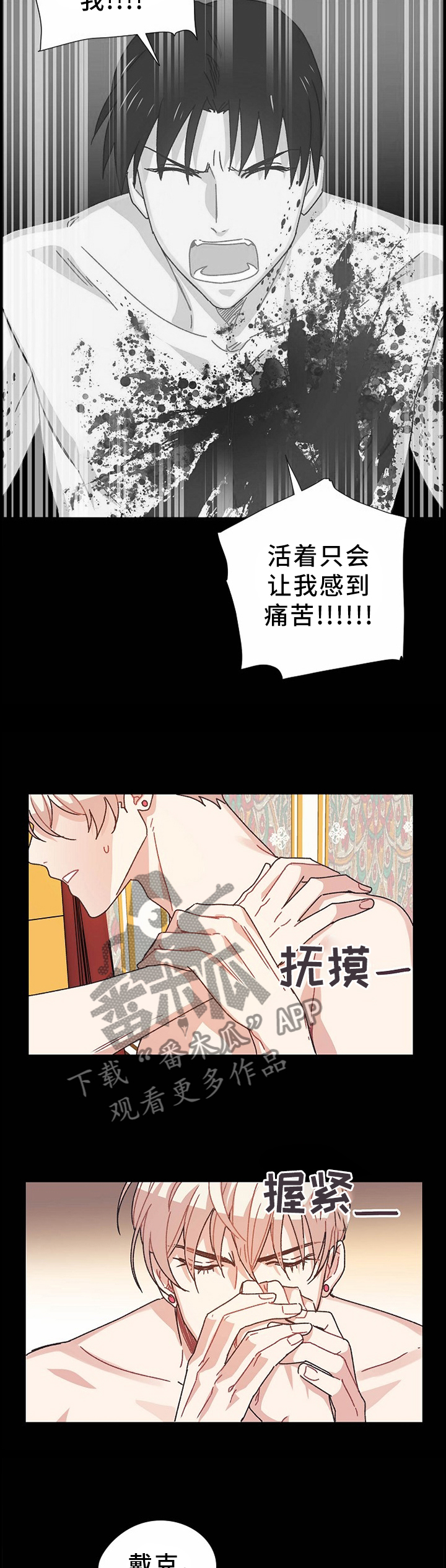 破碎的记忆完整版漫画,第65章：我不会让你死的2图