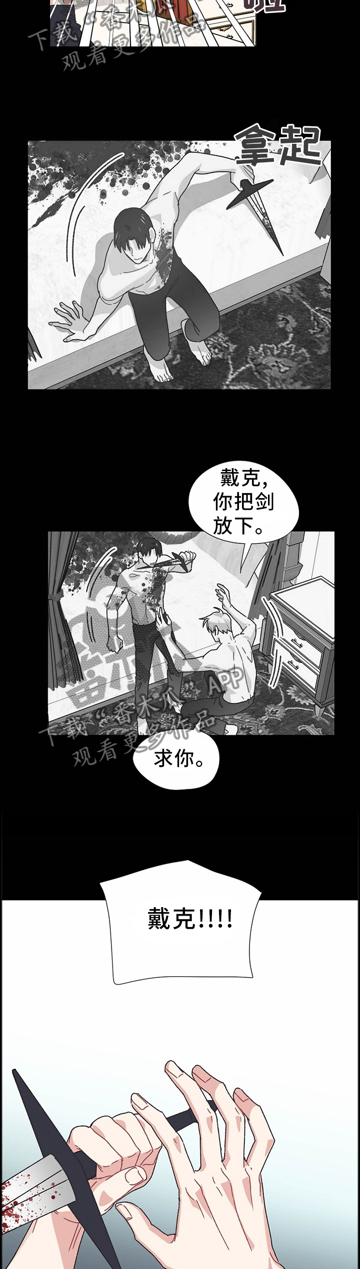破碎的记忆完整版漫画,第65章：我不会让你死的4图