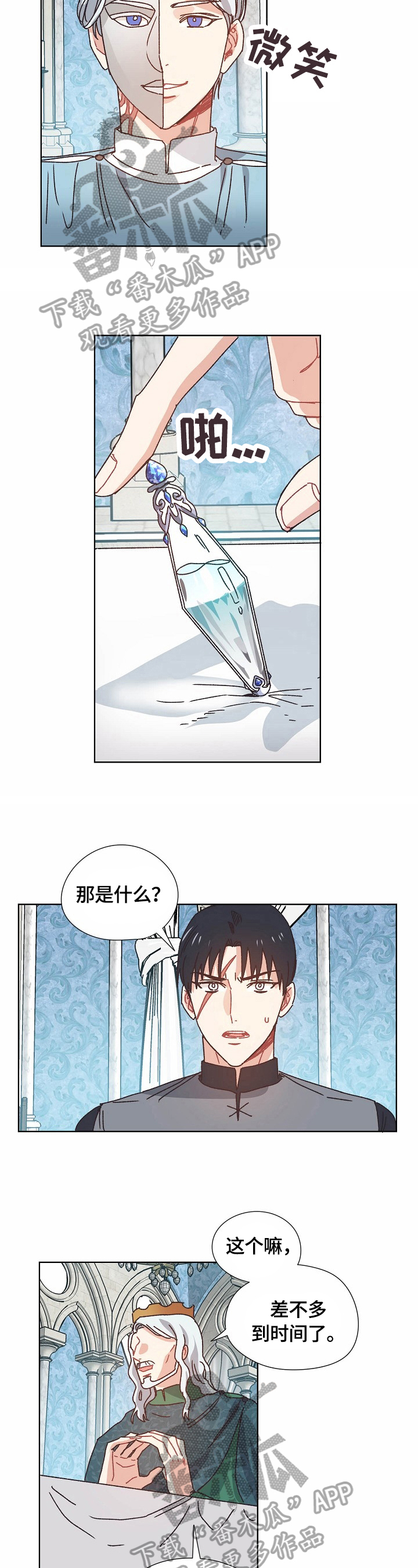 破碎的记忆碎片在哪里获得漫画,第56章：拒绝2图