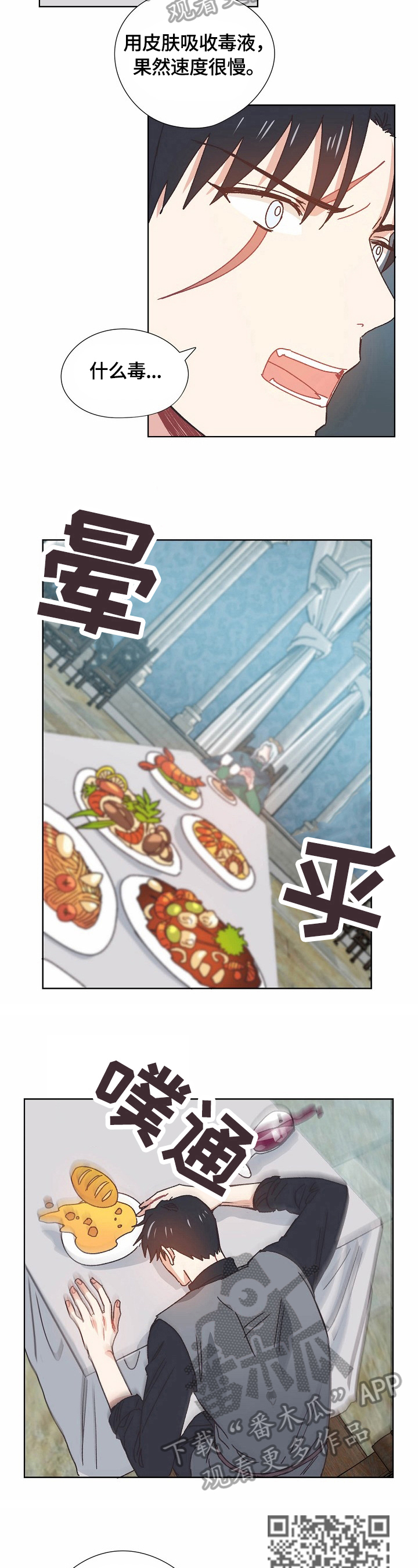 破碎的记忆碎片在哪里获得漫画,第56章：拒绝3图