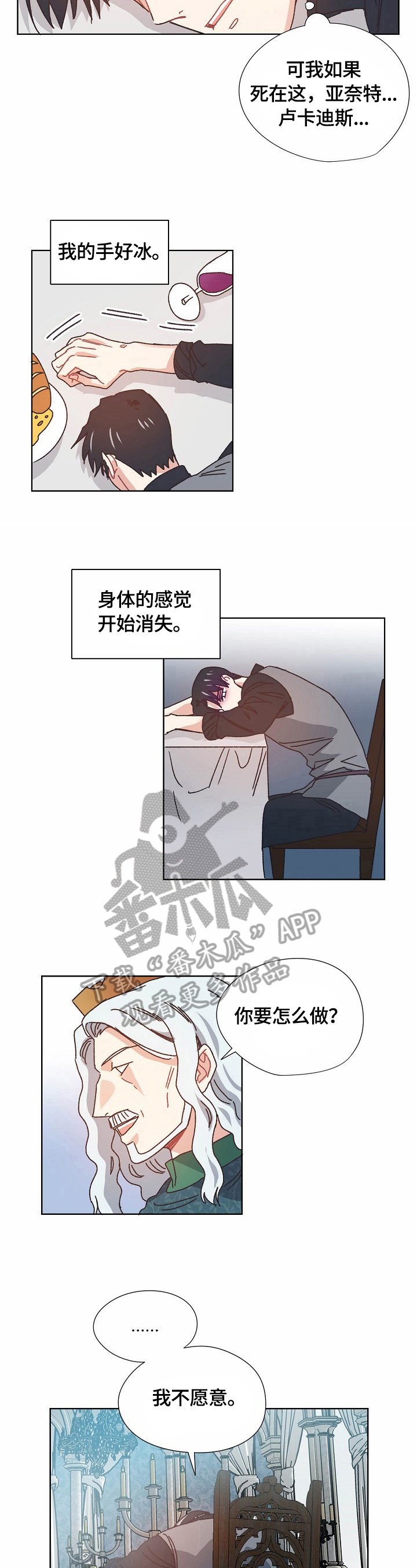 破碎的记忆碎片在哪里获得漫画,第56章：拒绝5图