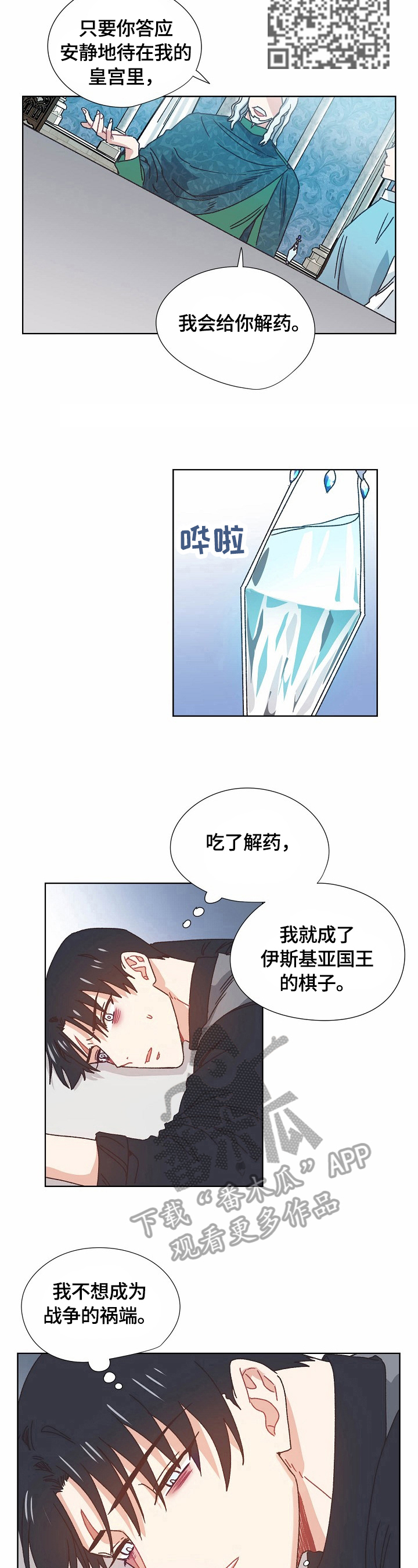 破碎的记忆碎片在哪里获得漫画,第56章：拒绝4图