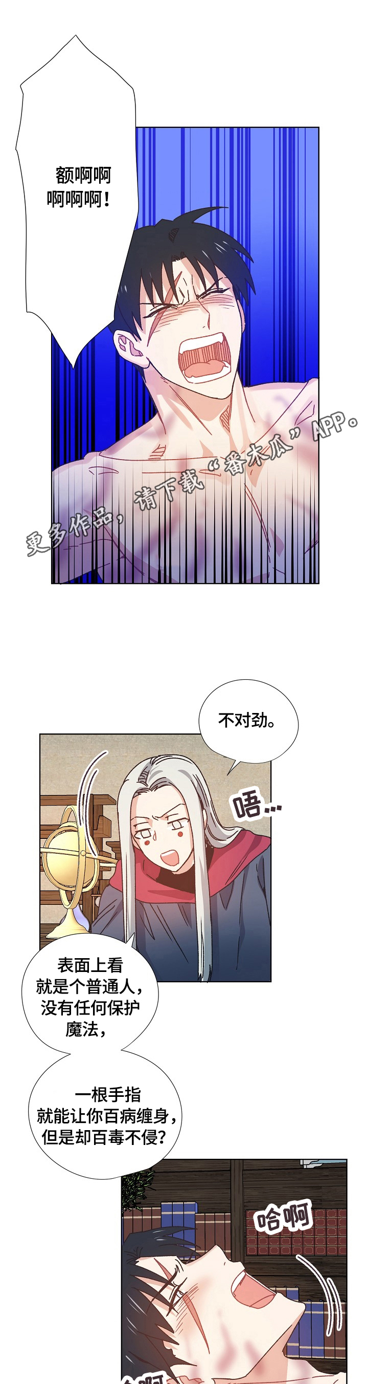 破碎的记忆终会重组英文漫画,第60章：猜测1图
