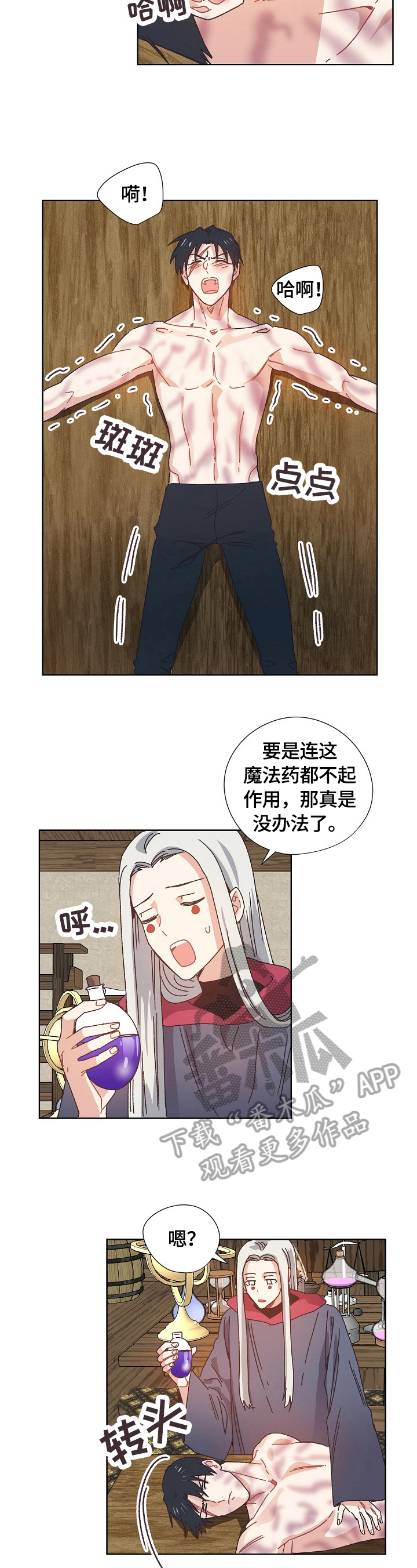 破碎的记忆终会重组英文漫画,第60章：猜测2图
