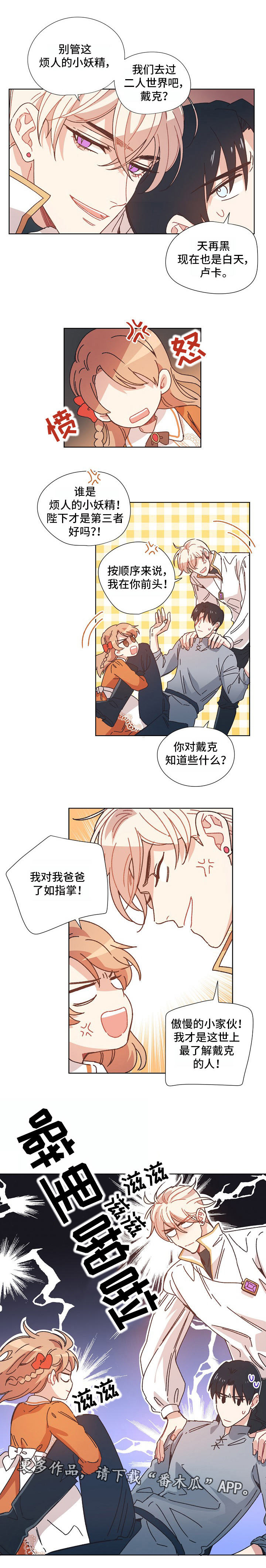 破碎的记忆拼不全漫画,第14章：先来后到4图