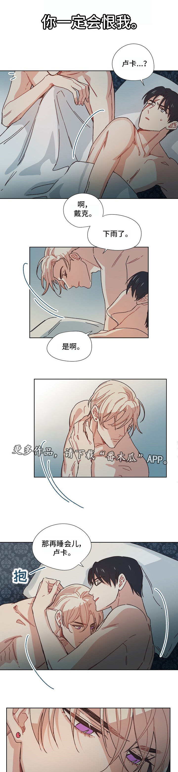 破碎的记忆拼不全漫画,第14章：先来后到2图