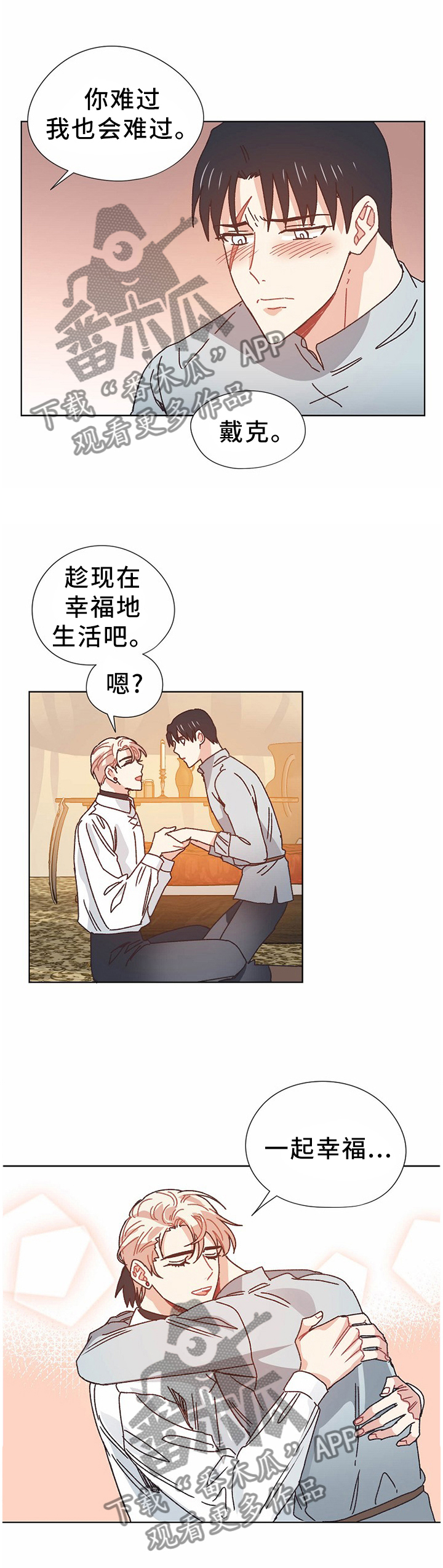 破碎的记忆完整版漫画,第70章：做梦1图