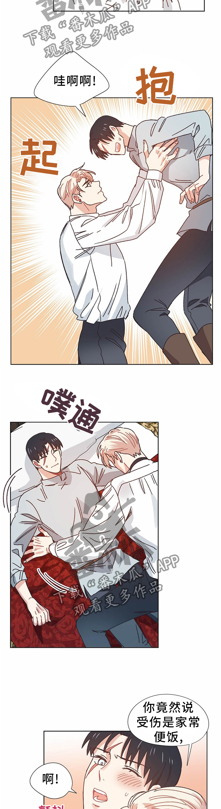 破碎的记忆完整版漫画,第70章：做梦4图