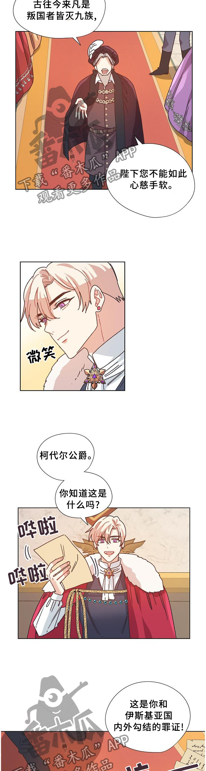 破碎的记忆终会重组英文漫画,第76章：愉快时光5图