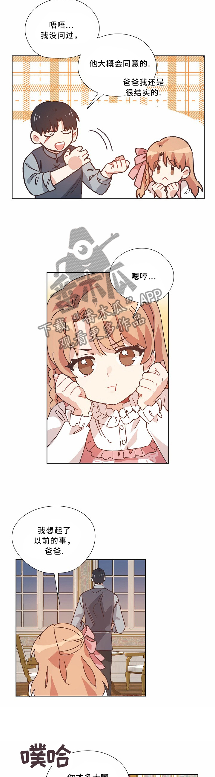 破碎的记忆水印漫画,第40章：把胜利带给我2图