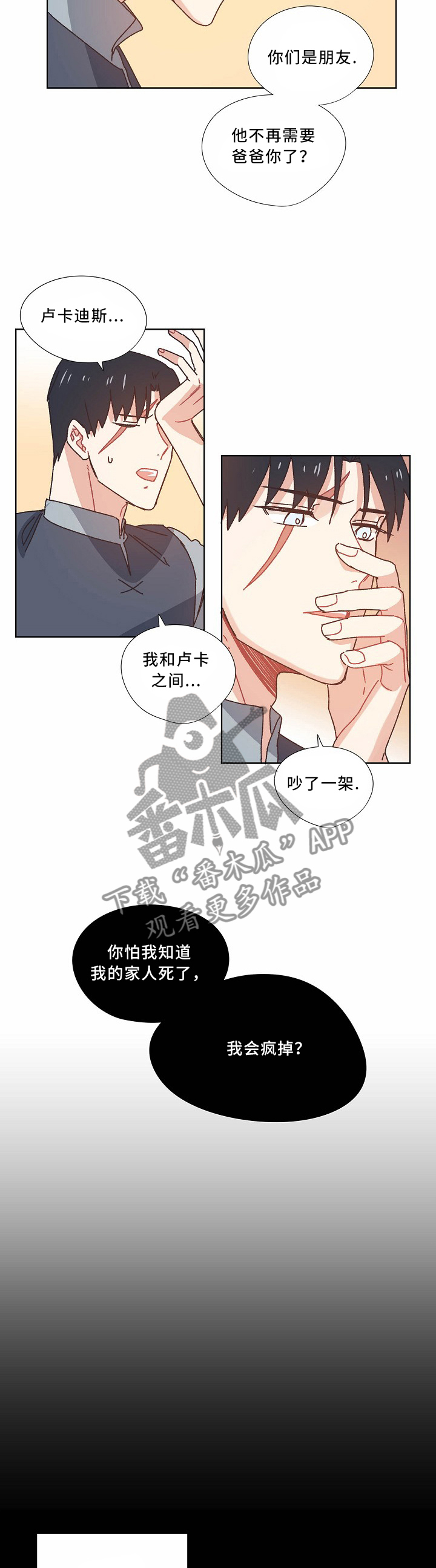 破碎的记忆水印漫画,第40章：把胜利带给我4图