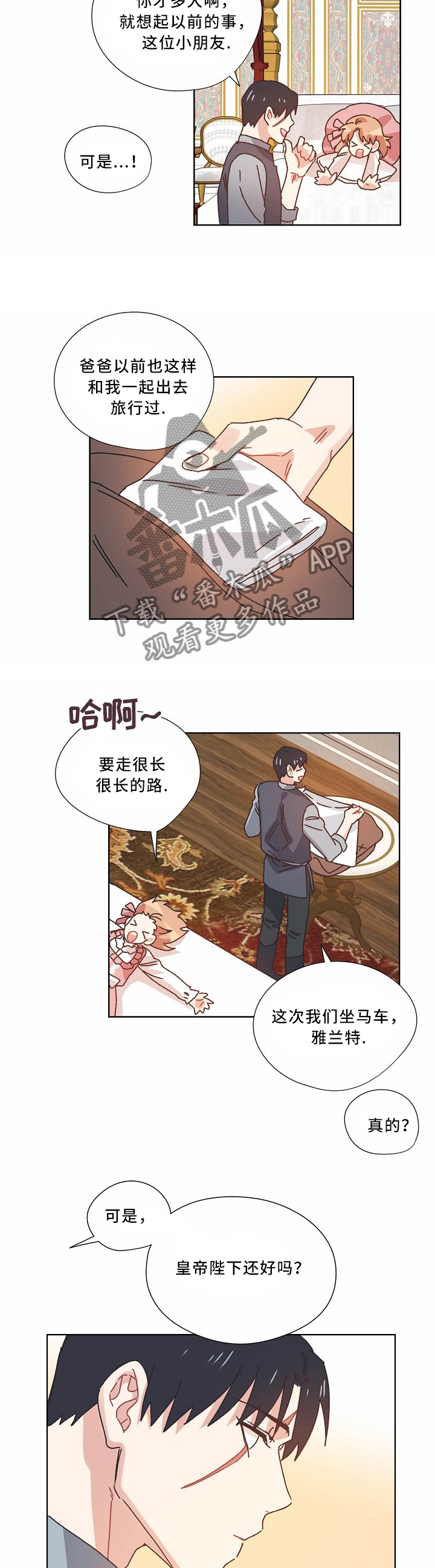 破碎的记忆水印漫画,第40章：把胜利带给我3图