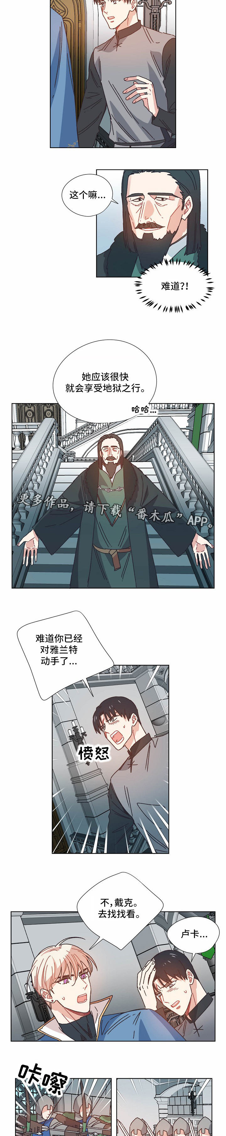 破碎的记忆完整版漫画,第26章：叛变5图