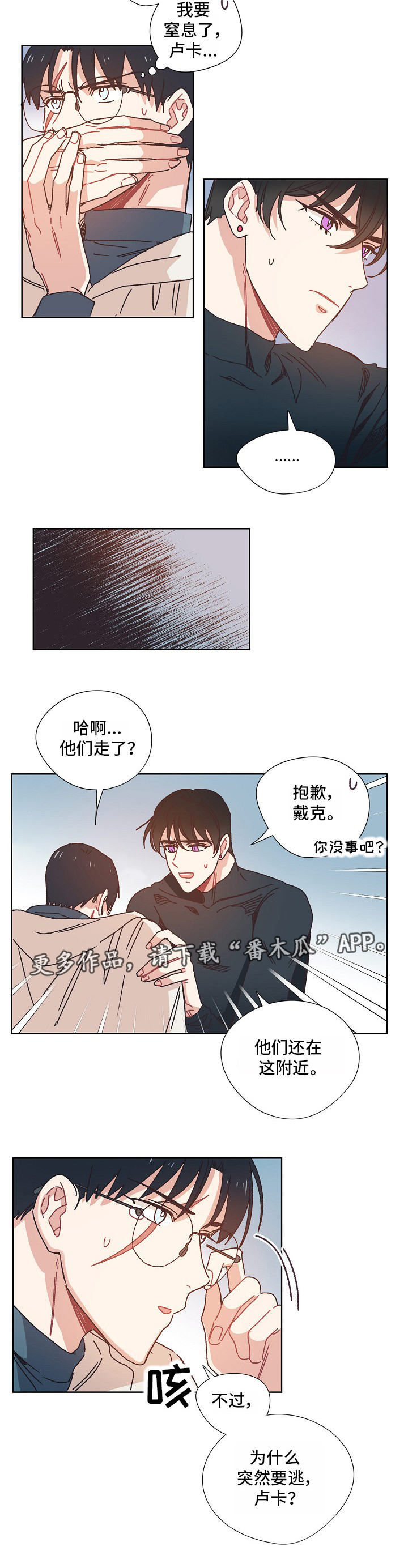 破碎的记忆完整版漫画,第26章：叛变2图