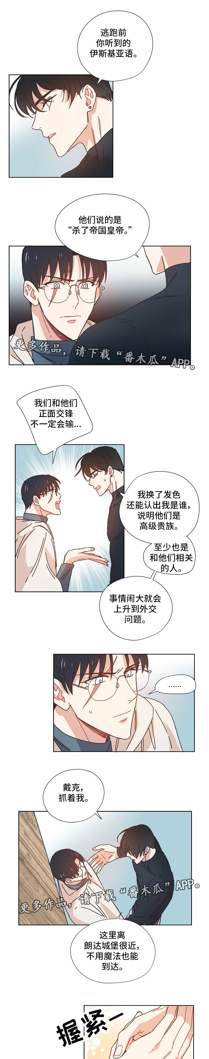 破碎的记忆完整版漫画,第26章：叛变3图