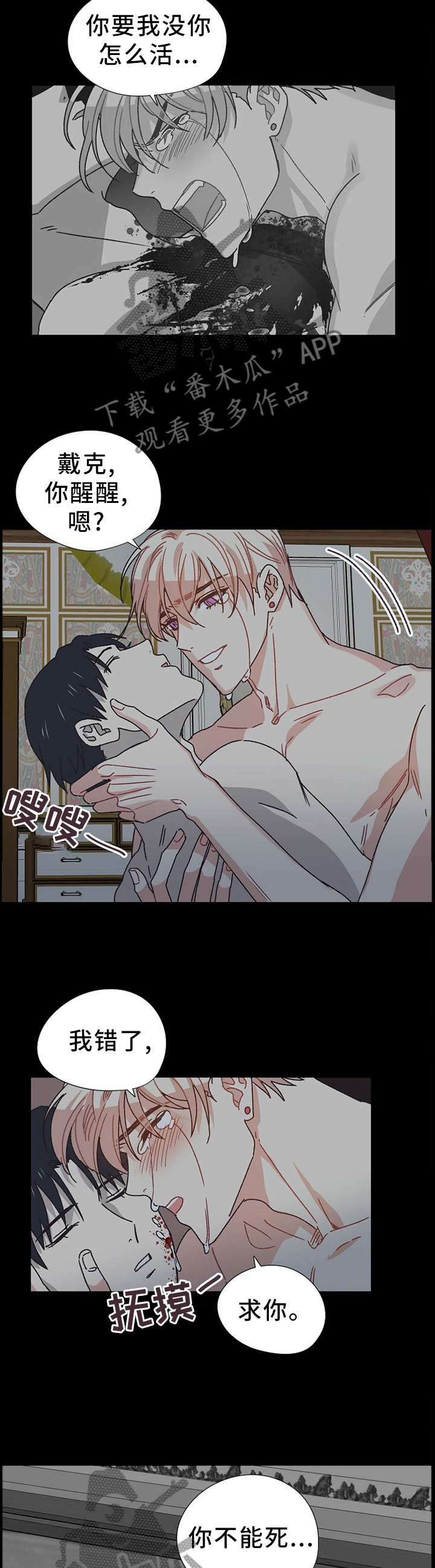 破碎的记忆终会重组英文漫画,第64章：死而复生2图