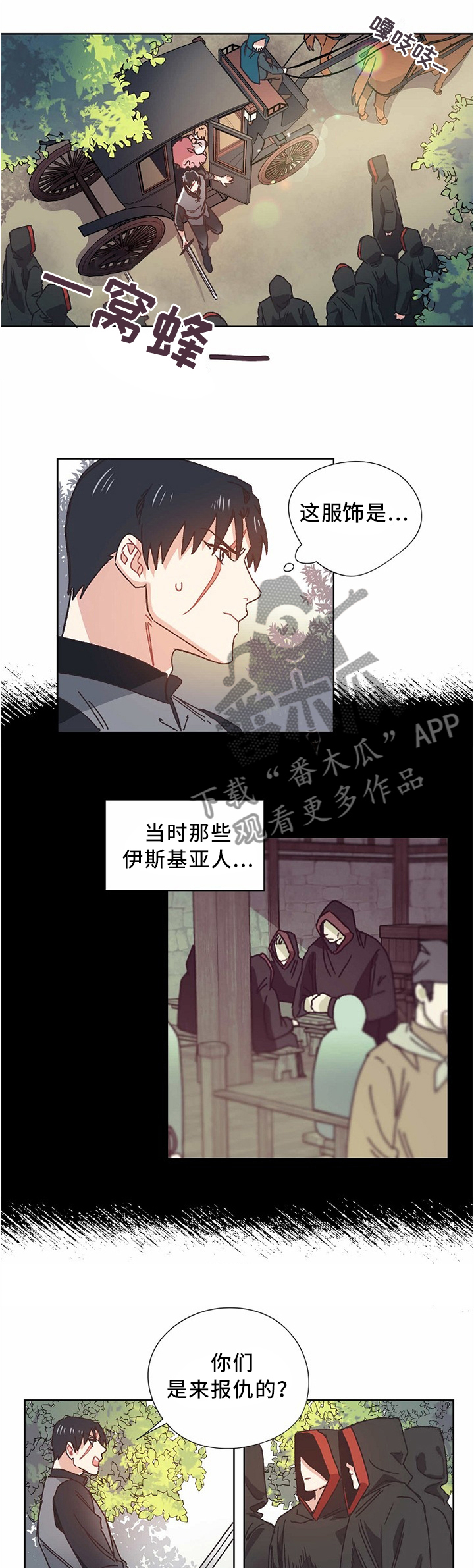 破碎的记忆完整版漫画,第51章：谈判1图