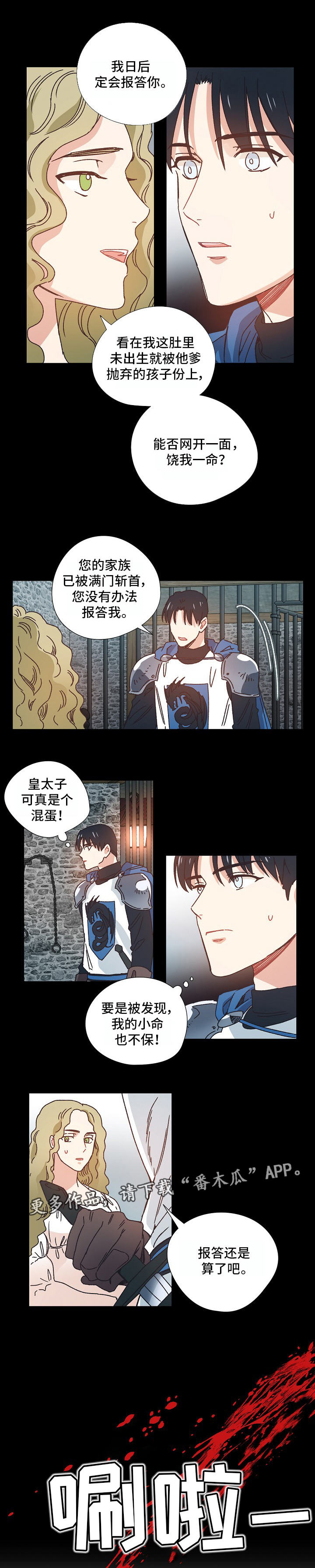 破碎的记忆碎片在哪里获得漫画,第19章：太子妃3图