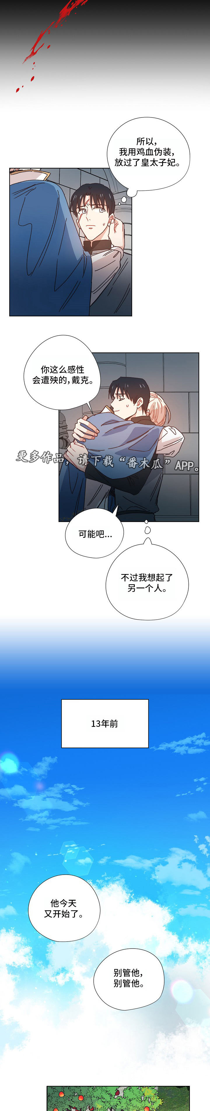 破碎的记忆碎片在哪里获得漫画,第19章：太子妃4图