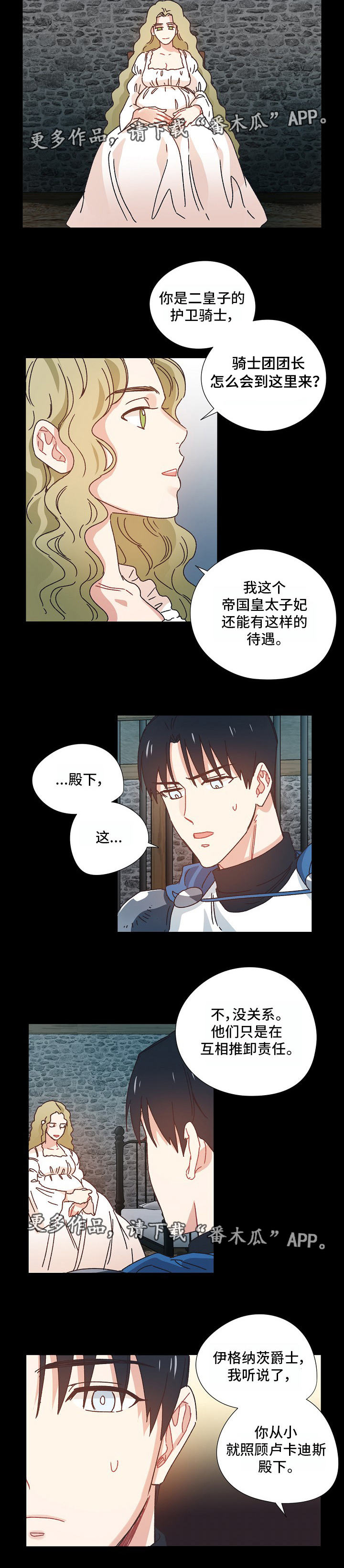 破碎的记忆碎片在哪里获得漫画,第19章：太子妃2图