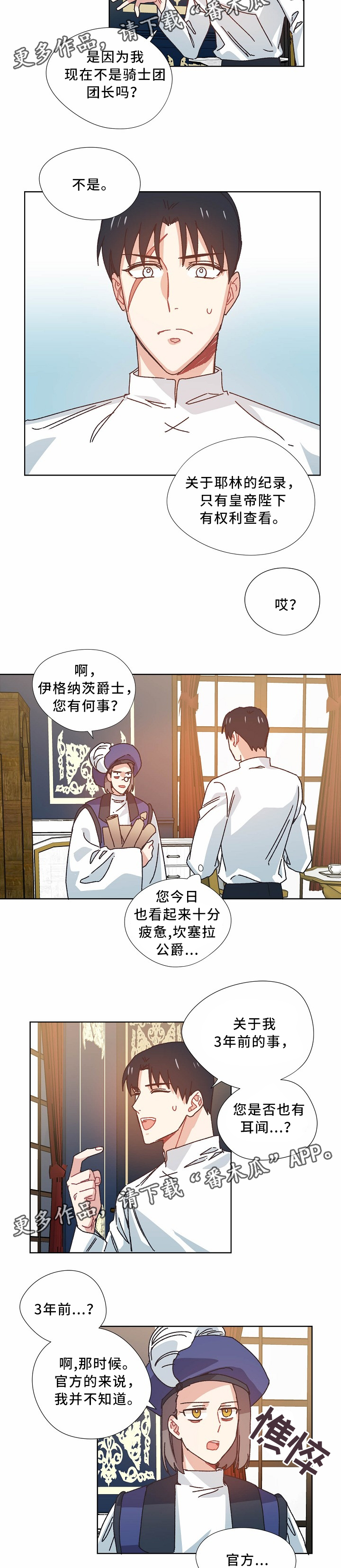 破碎的记忆碎片在哪里获得漫画,第38章：闭口不言4图