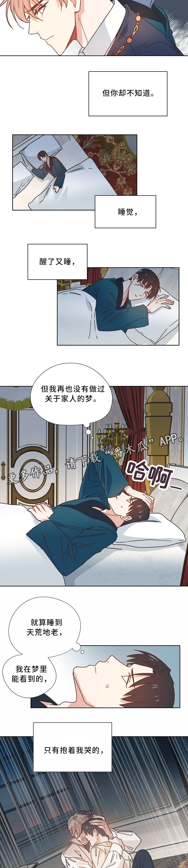 破碎的记忆碎片在哪里获得漫画,第38章：闭口不言2图