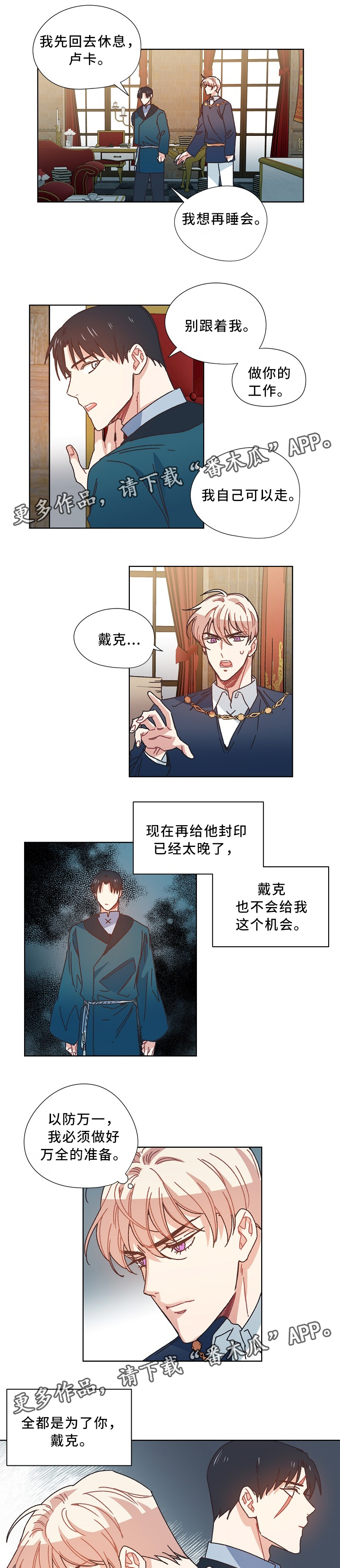 破碎的记忆碎片在哪里获得漫画,第38章：闭口不言1图